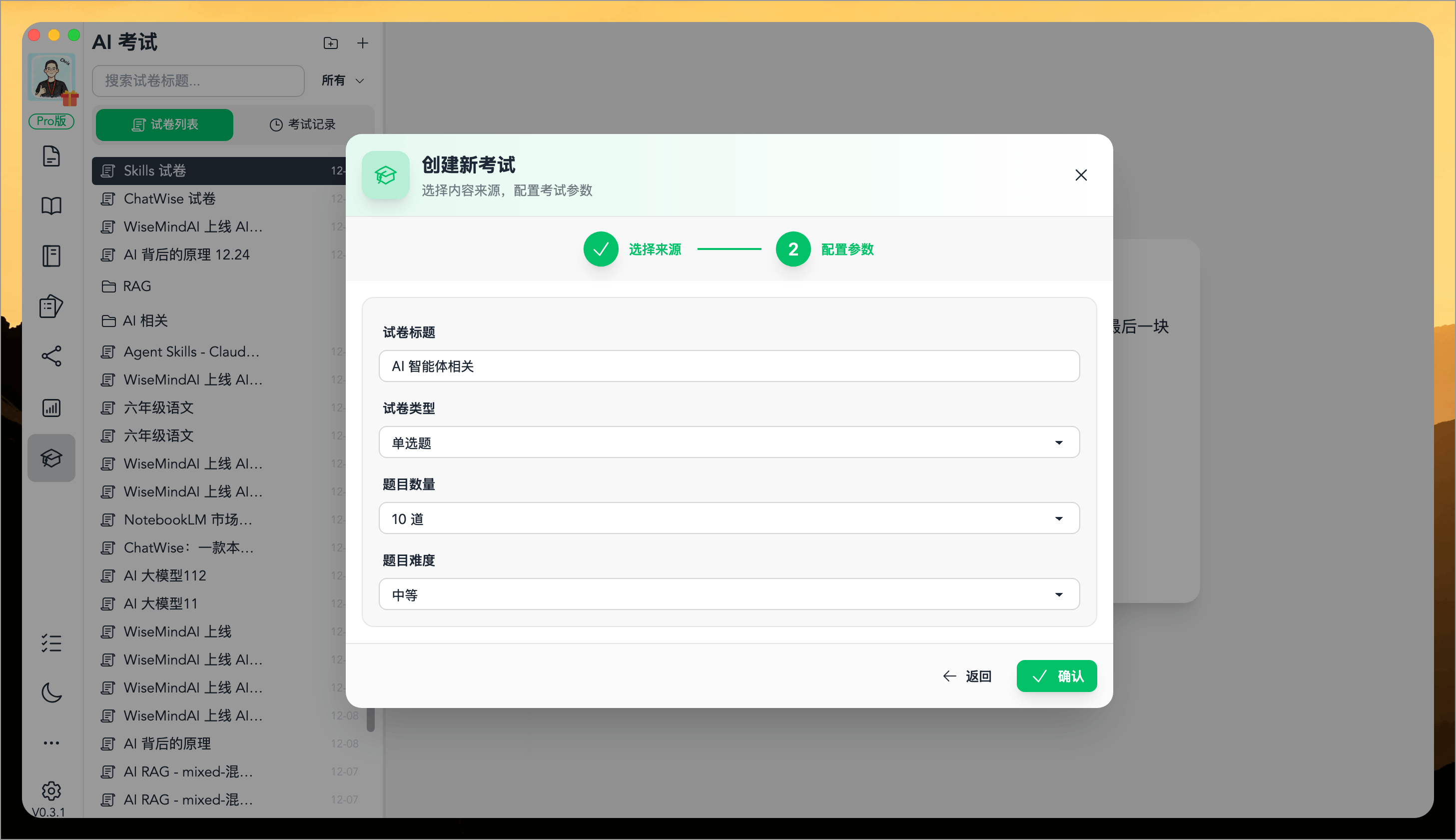 AI 自动生成试卷