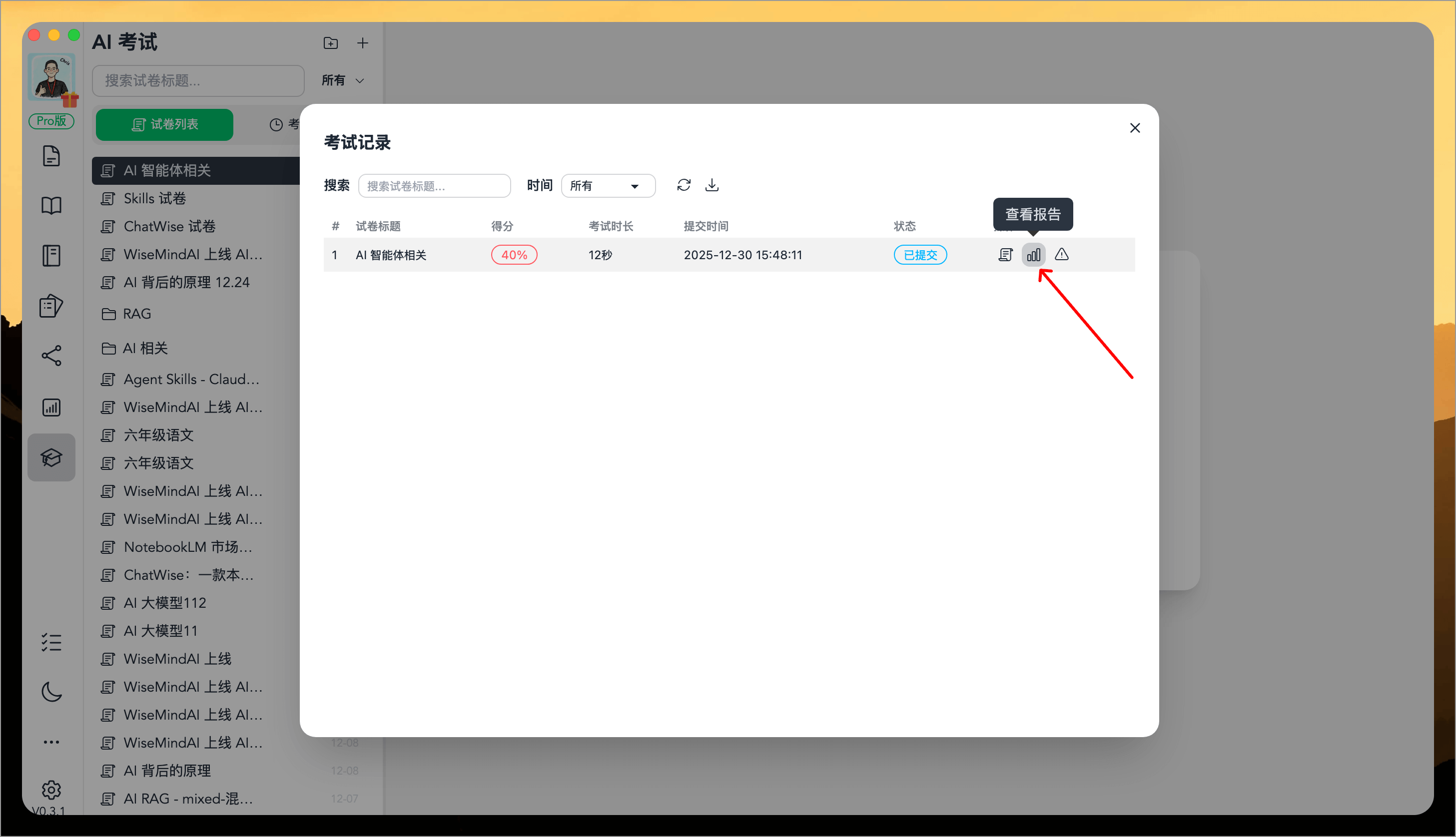 AI 自动生成试卷
