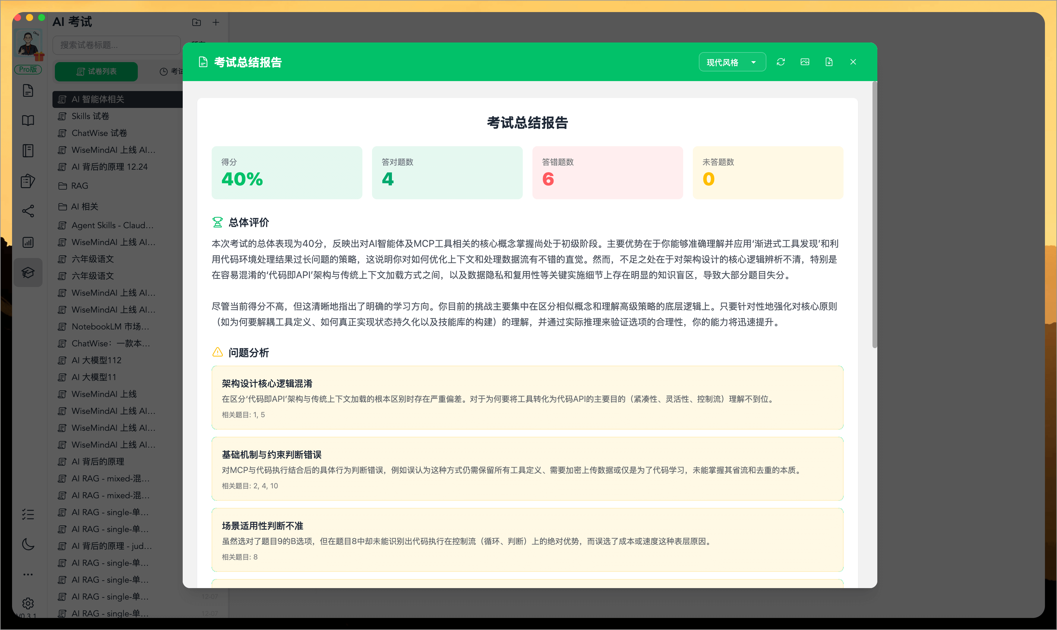 AI 自动生成试卷