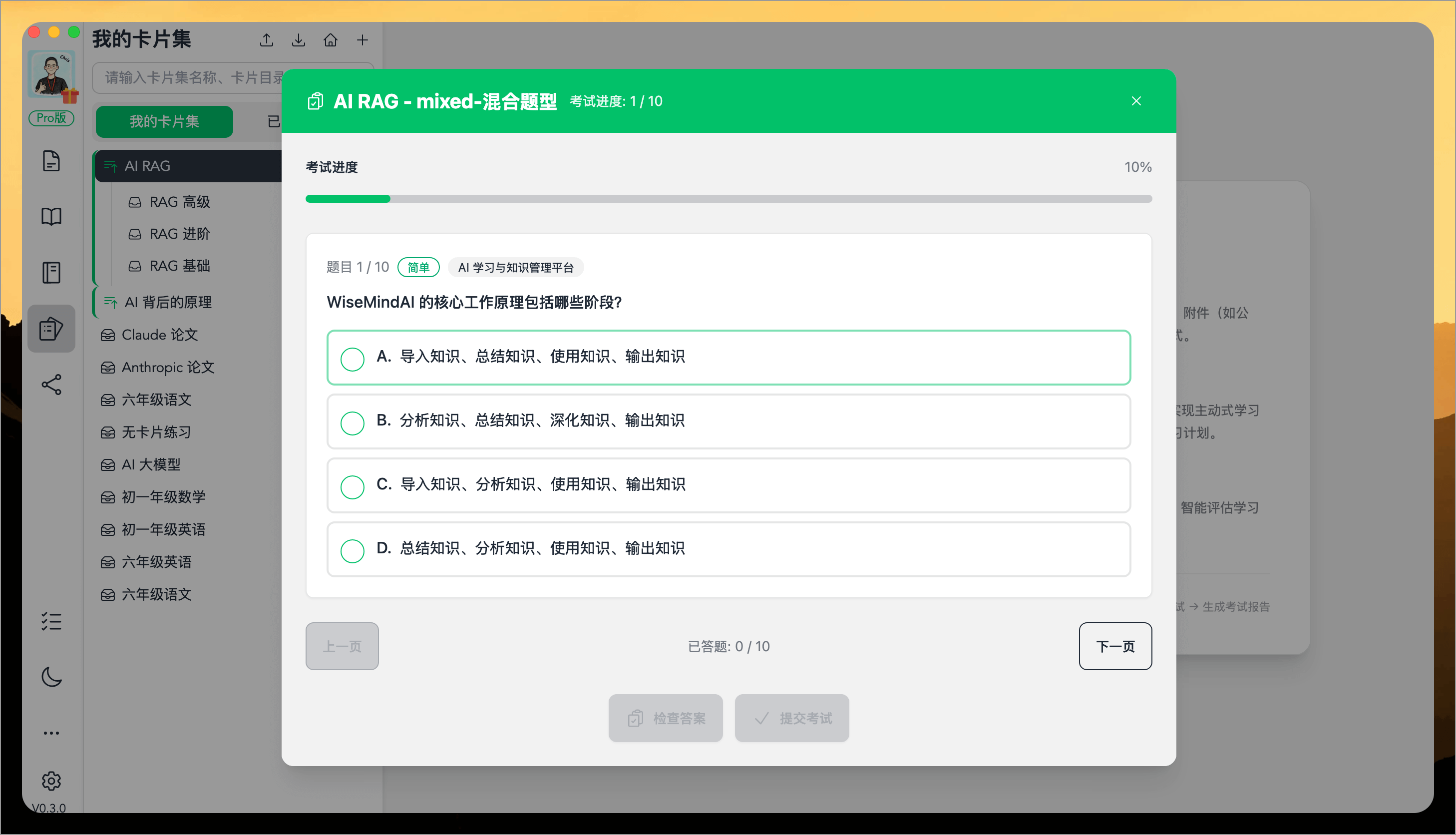 AI 自动生成试卷