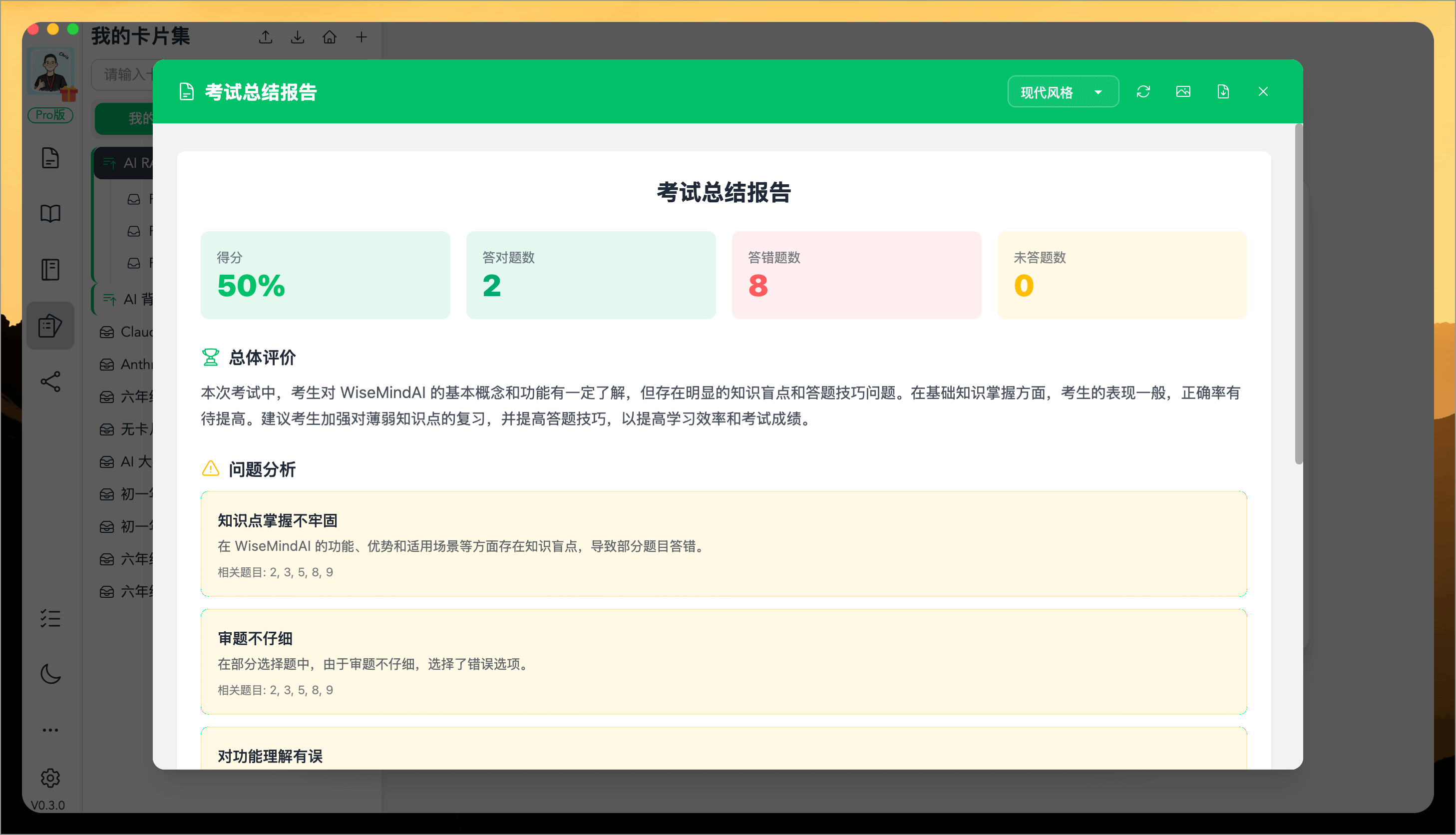 AI 自动生成试卷