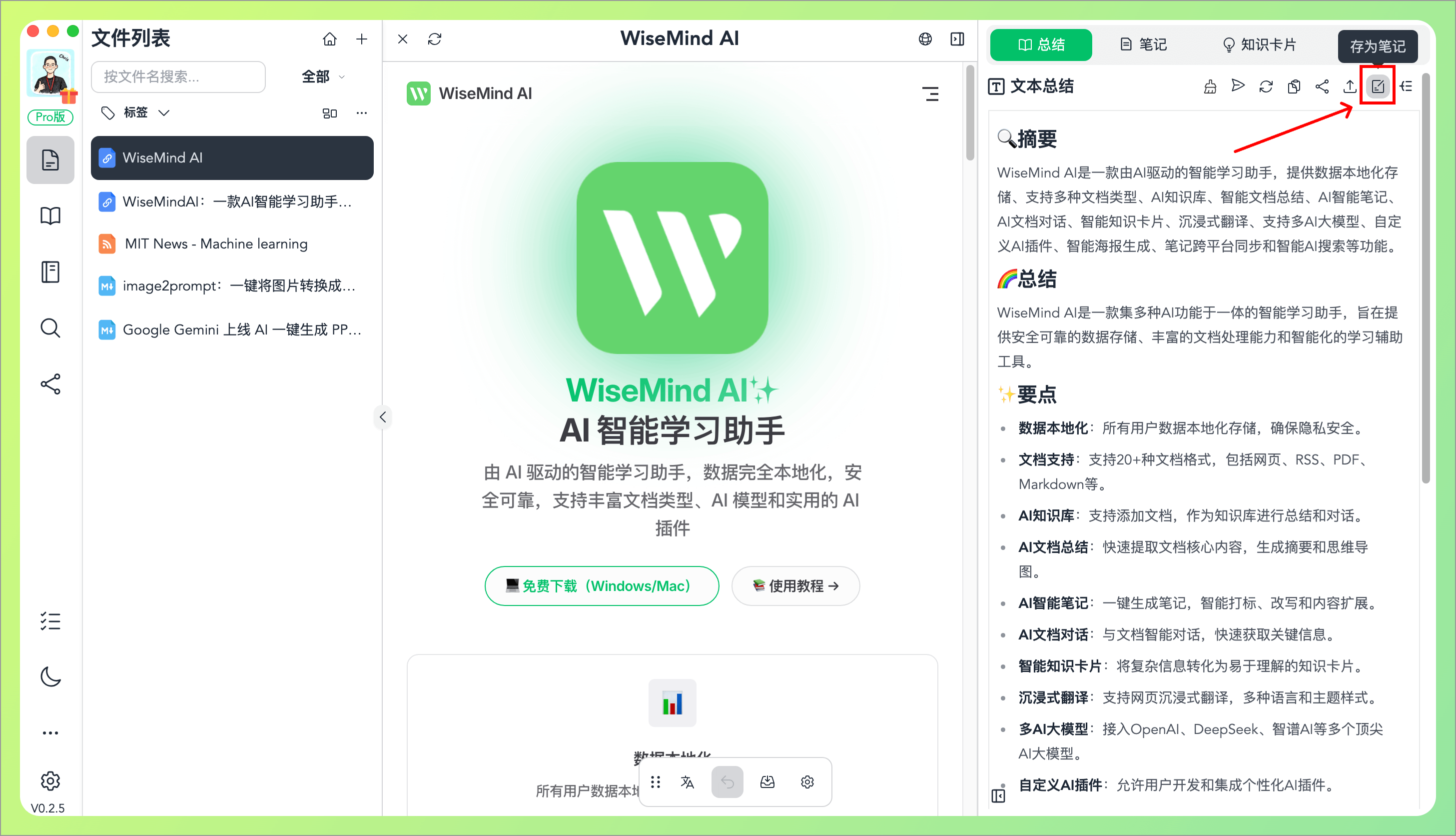 WiseMindAI AI 智能笔记