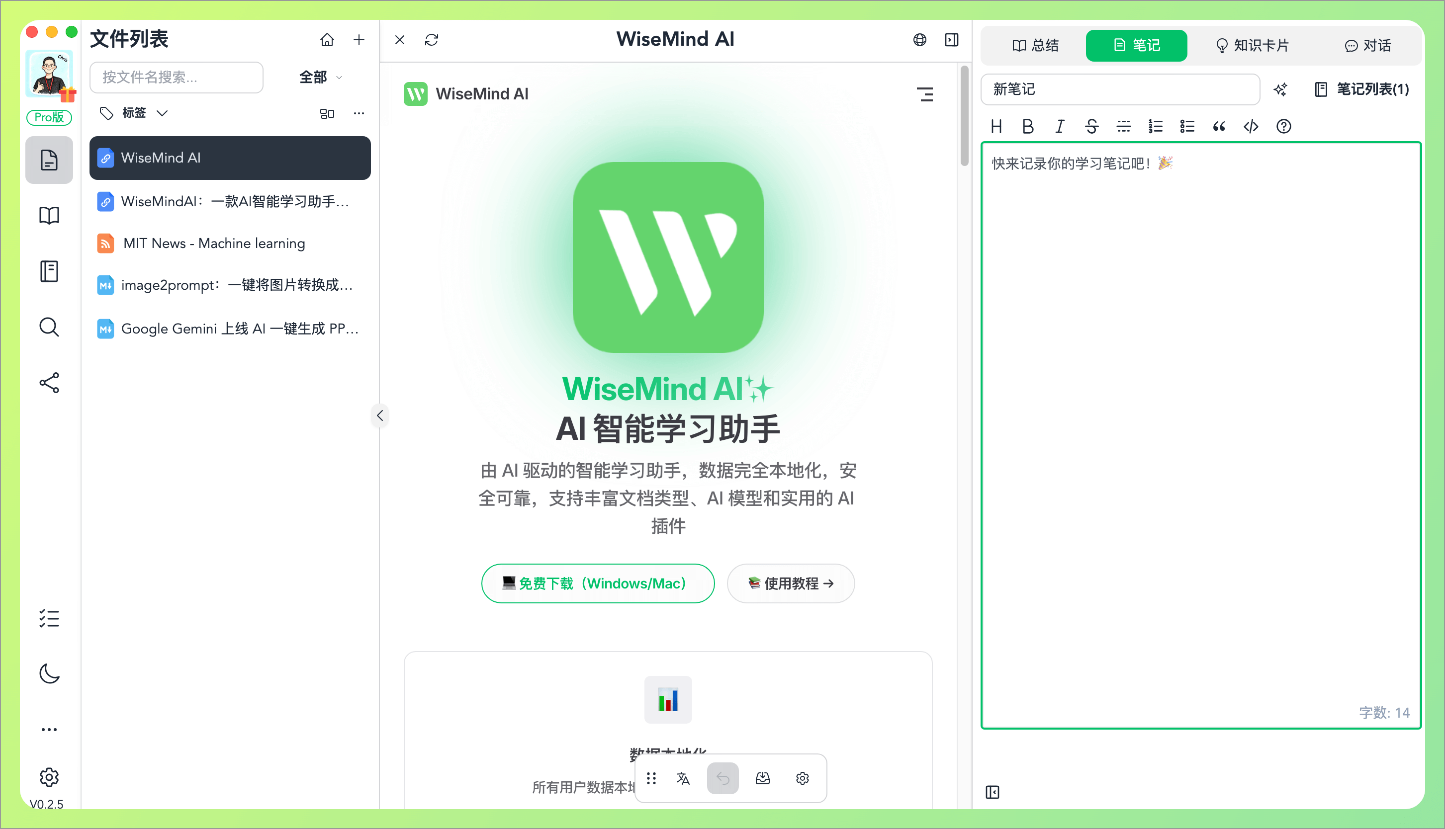 WiseMindAI AI 智能笔记
