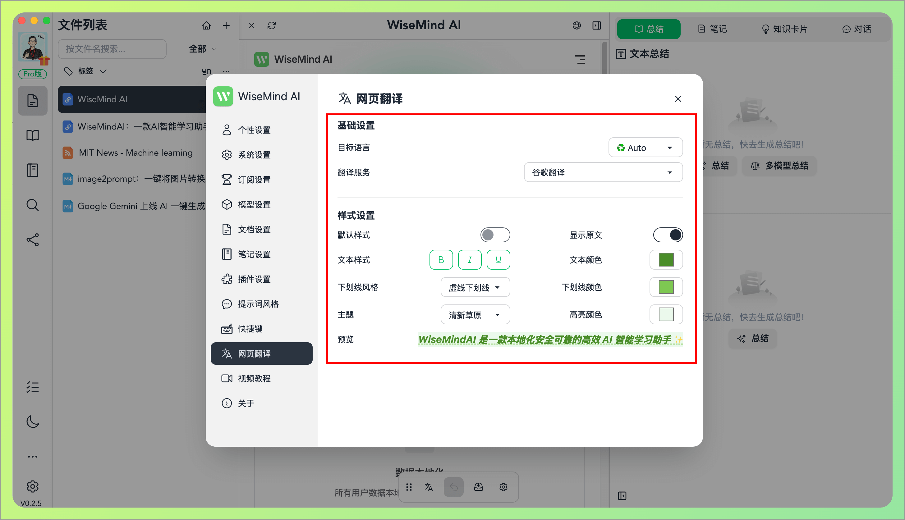 WiseMindAI 沉浸式翻译