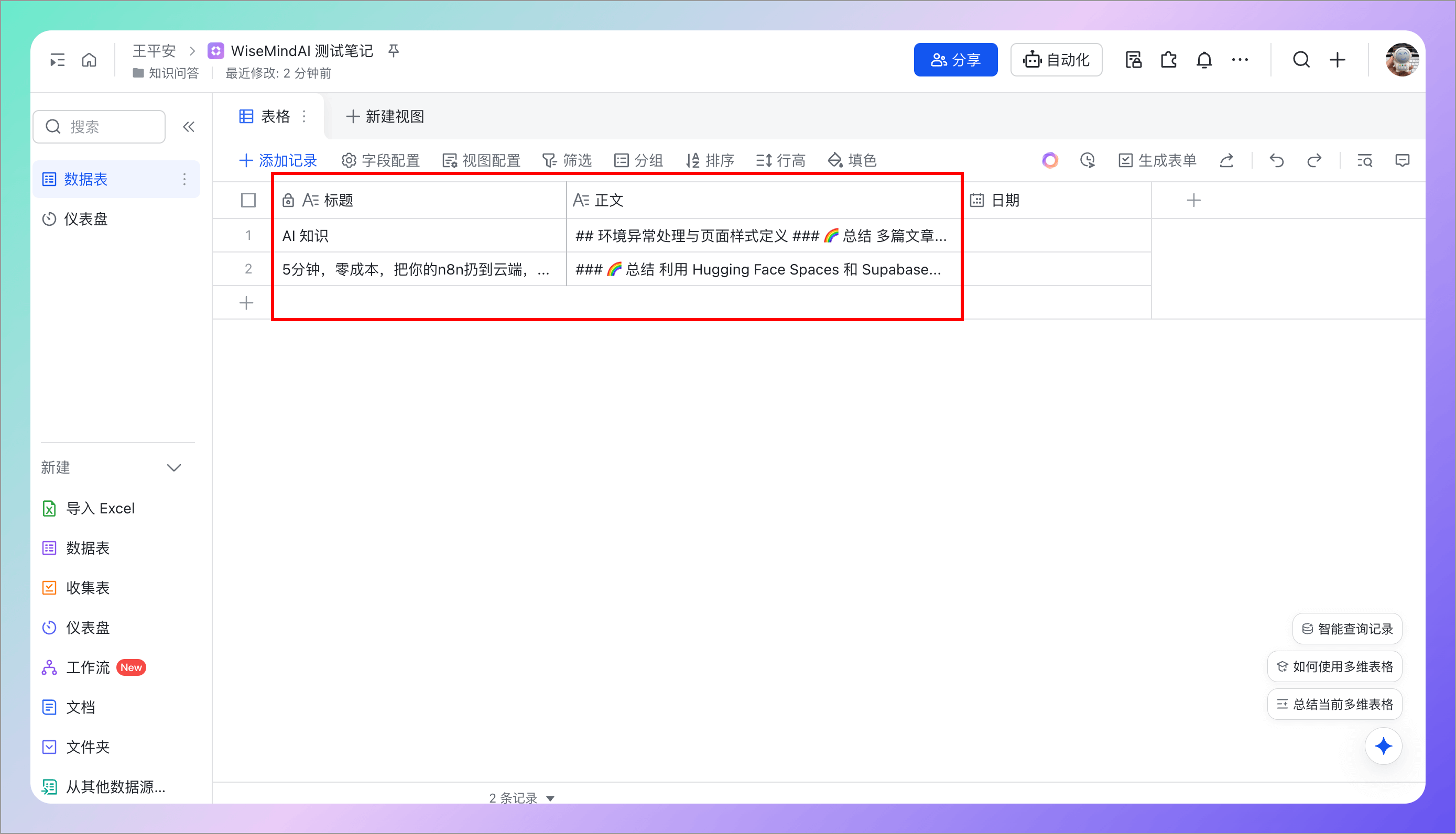 WiseMindAI 笔记跨平台发布