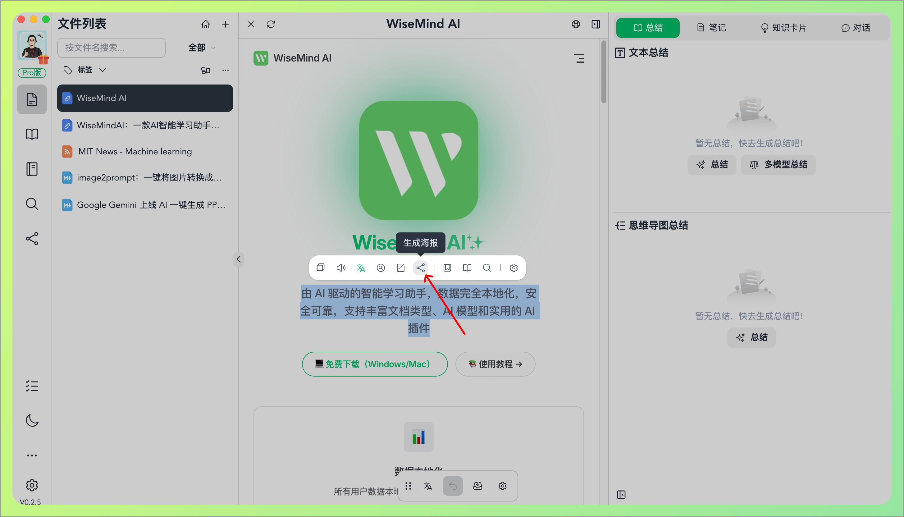 WiseMindAI 智能海报生成