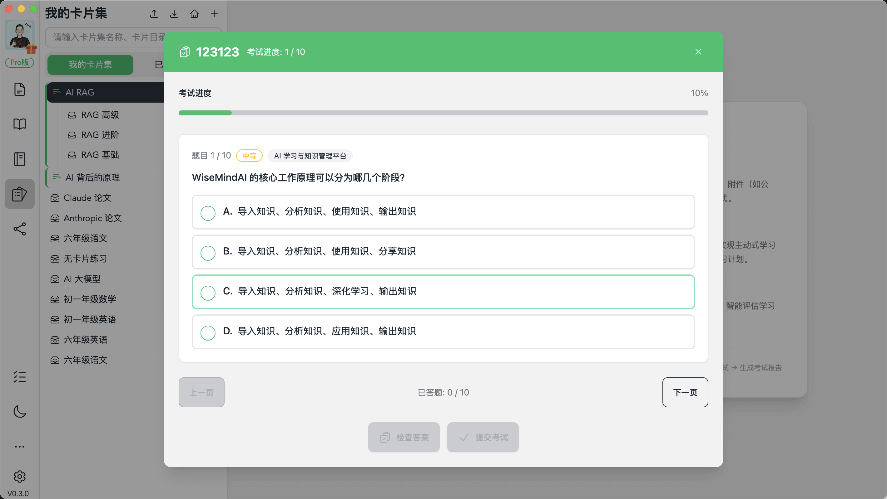 AI 考试：根据知识卡片/文档/知识库自动生成试卷，答题后获得学习分析报告，完成「学 → 考 → 评」的学习闭环。